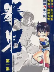 奔跑吧